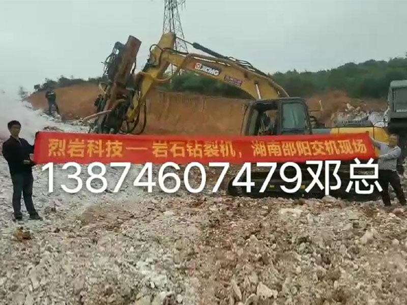 湖南邵陽石頭液壓劈裂機(jī)交機(jī)現(xiàn)場(chǎng)
